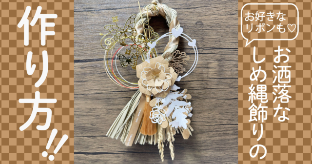 ribbon-shimenawa-eye-640x336.jpg